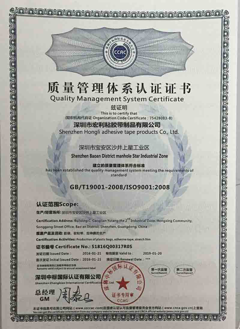 ISO质量管理体系认证证书
